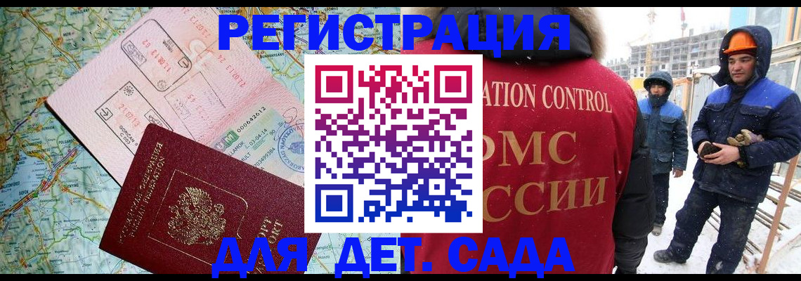 прописка для работы в Осинниках