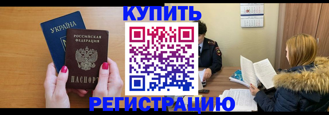миграционный учет в Осинниках