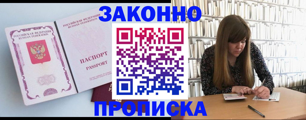 временная регистрация недорого в Осинниках