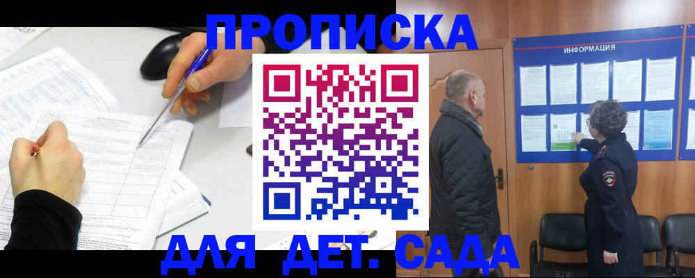 прописка законно в Осинниках