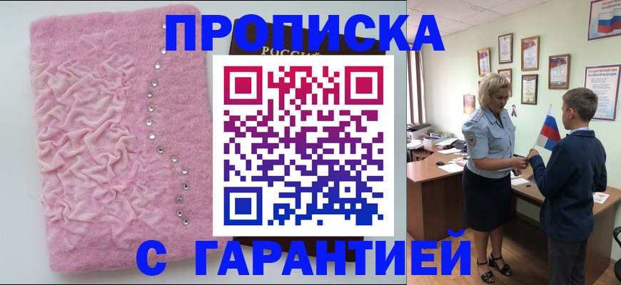 прописка штамп в Осинниках