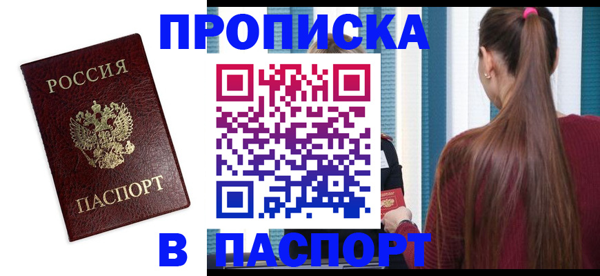 прописка регистрация в Осинниках