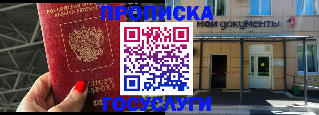 временная регистрация в Осинниках