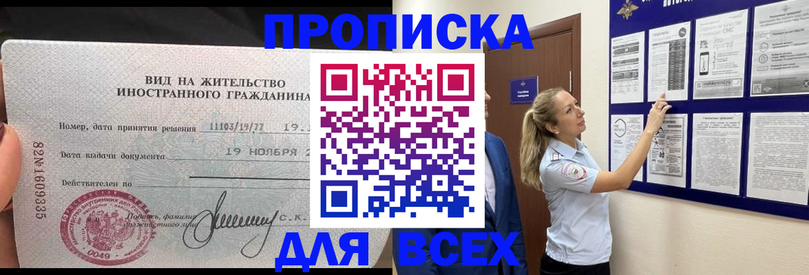 временная регистрация для школы в Осинниках